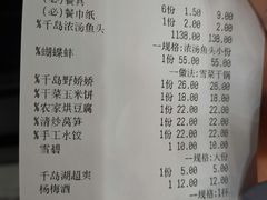 账单-万景饭店·鱼街农家菜
