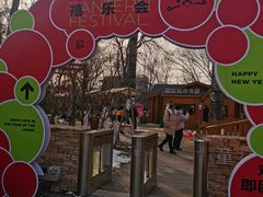 -禧室Joyous Lounge(禧园店)