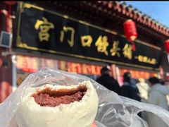 -宫门口馒头铺(创始人总店)