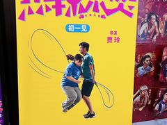 -SFC上影百联影城(八佰伴IMAX店)