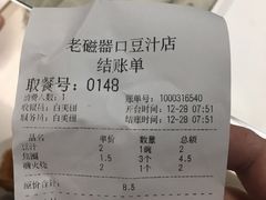 -老磁器口豆汁店(天坛店)