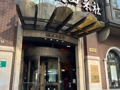 -德大西餐社
