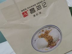 -文昌邓记清补凉(西沙路店)