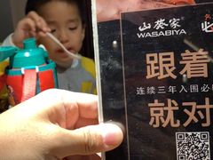 -山葵家·创意料理(宁波来福士店)