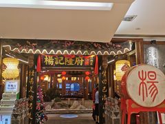 门面-杨记隆府(时代天街店)