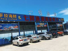 门面-七鲜渔港美食餐厅(巽寮湾海景店)