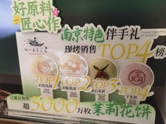 -好一朵茉莉花(老门东店)