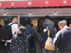 -王德炭烤牛羊肉(西关大街店)