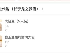 -白玉兰食品(中山公园龙之梦店)