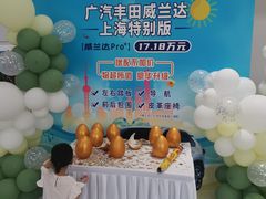 -永达广汽丰田店
