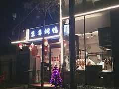 -京尊烤鸭店JINGZUN(春秀路店)