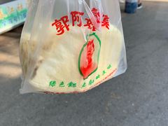 -郭阿姨月亮馍