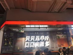 门面-蛙宴·美蛙火锅基地(万象城店)
