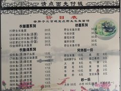 菜单-三百碗宝应长鱼面(板仓街店)