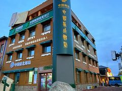 -北极村旅游风景区