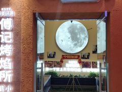 -傅记烤焰所盆盆蟹·海鲜烧烤·炭火烤鱼