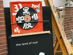 -nodcafe(M50创意园店)