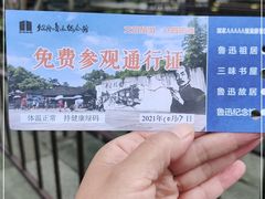 -绍兴鲁迅故里·沈园景区