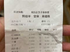 -钢五区节子串串香(环球汇·天誉店)
