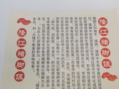 -瑞霖·隆江猪脚饭