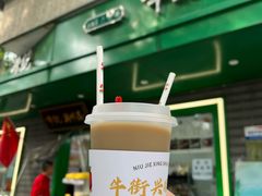 果味豆汁-年记·兴顺斋 牛街清真熟食小吃店