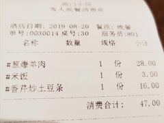 账单-南门小馆·清真(国贸商城店)