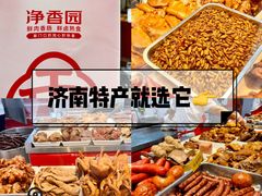 -净香园熟肉(北坦总店)