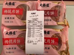 祈福月饼-大桥道食品商店(咸阳路店)