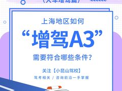 -小昆山驾校·基地自营(松江大学城实体店)