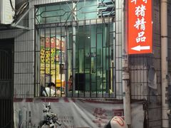 -华哥新鲜猪精品美食