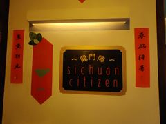 -龙门阵茶屋川菜馆(武康路店)