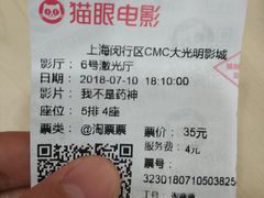 -CMC大光明影城(莲花店)