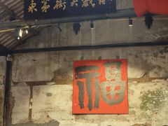 -東茅街茶馆