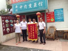 iphone_upload_pic-安琪盲人按摩调理草本熏蒸馆(风和日丽店)