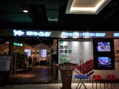 -潮牛壹号鲜牛肉火锅(新亚太店)