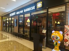 门面-新石器烤肉(无锡万象城店)