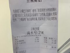 账单-兰熊鲜奶(西直门凯德mall店)