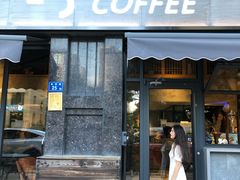 门面-25#COFFEE(古地石店)