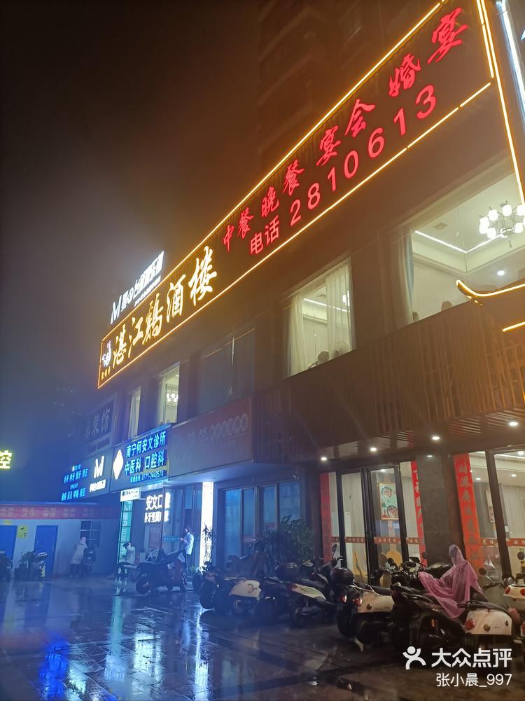 湛江鸡酒楼适合家庭单位聚餐