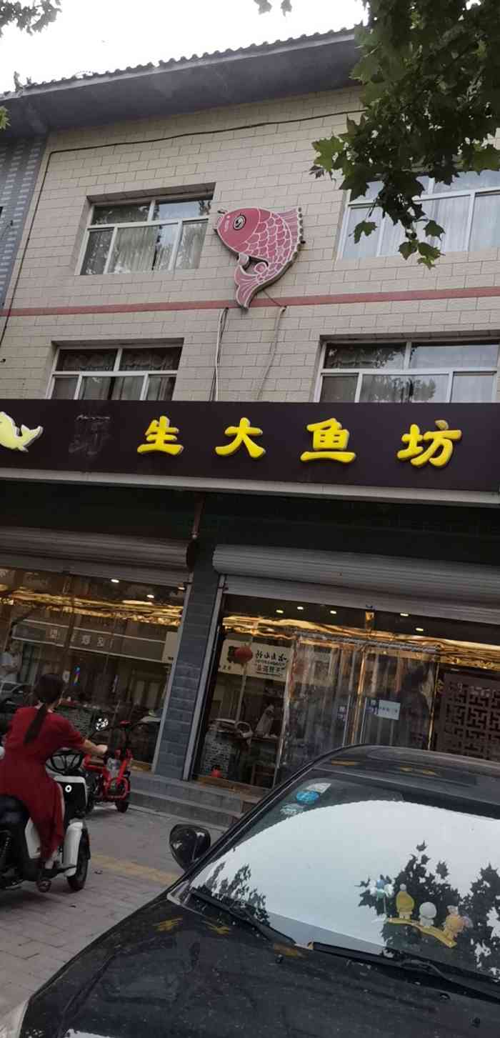 大鱼坊铁锅炖(莲池公园店)-"正宗东北铁锅炖鱼!
