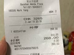 账单-星巴克(宝山万达店)