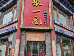 -张一元(总店)