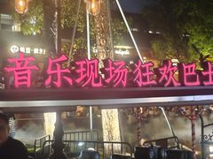 -赤红音乐现场(浦东金桥路店)