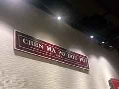 -陈麻婆豆腐总店