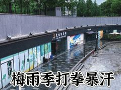 -黑白健身·私教·拳击·普拉提(体汇+红馆店)