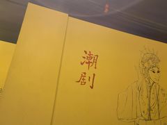 -潮汕壹号·潮汕菜·打边炉·生腌(总店)