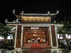 -侠成水上农庄(工业大道店)