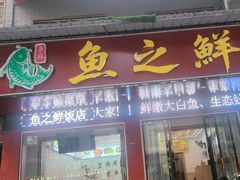 -老味道1992(武当山店)