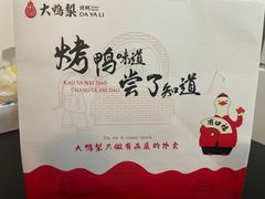 -大鸭梨烤鸭店(光彩店)