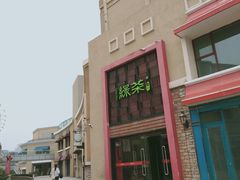 门面-绿茶餐厅(蓝色港湾店)